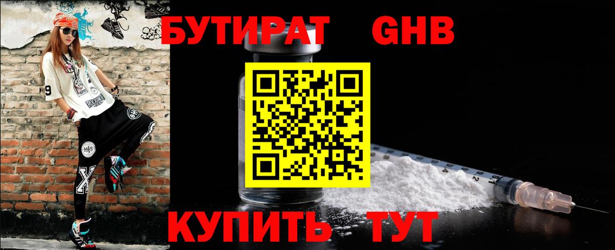 БУТИРАТ бутандиол Соликамск