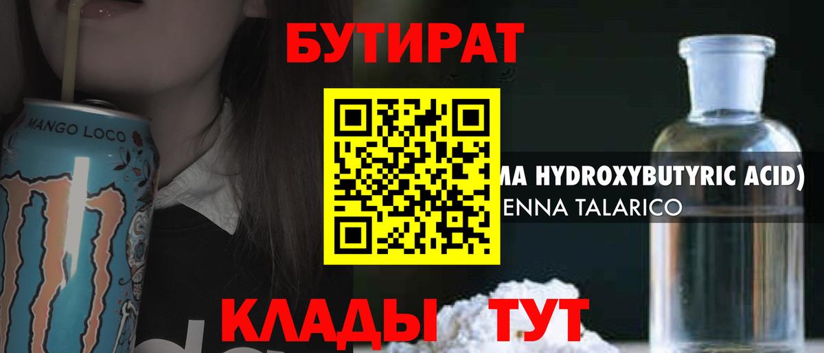 Соликамск  Бутират 1.4BDO  Вход с VPN 